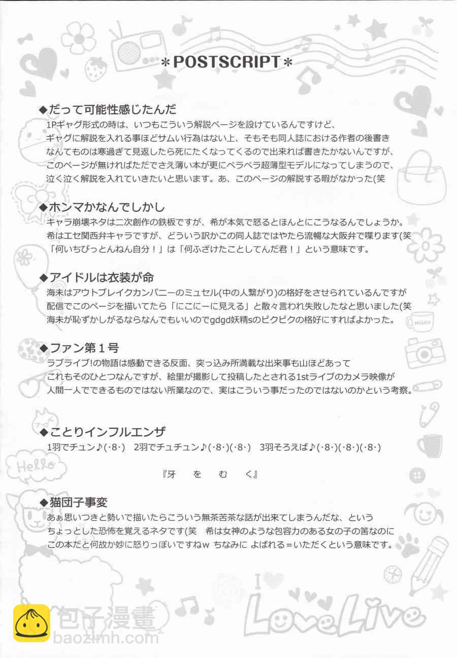 🍔LoveLive LoveLightBringer! 第22页