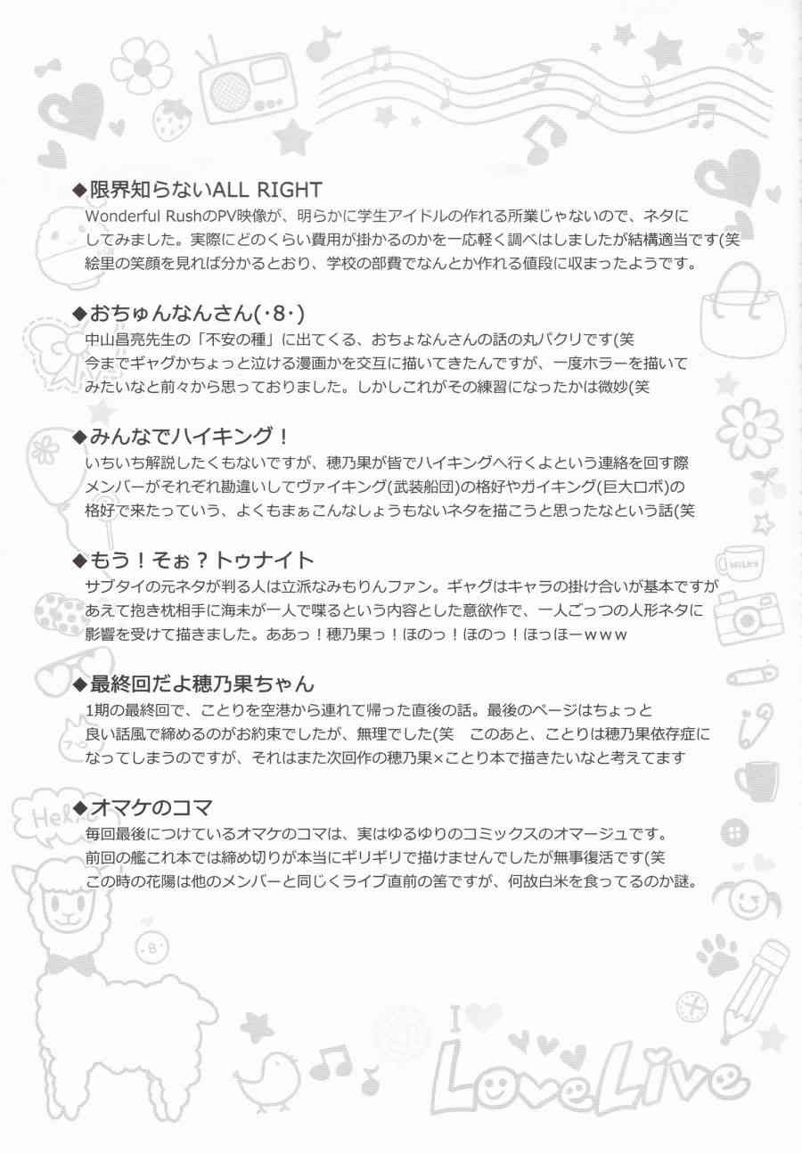 🍔LoveLive LoveLightBringer! 第23页