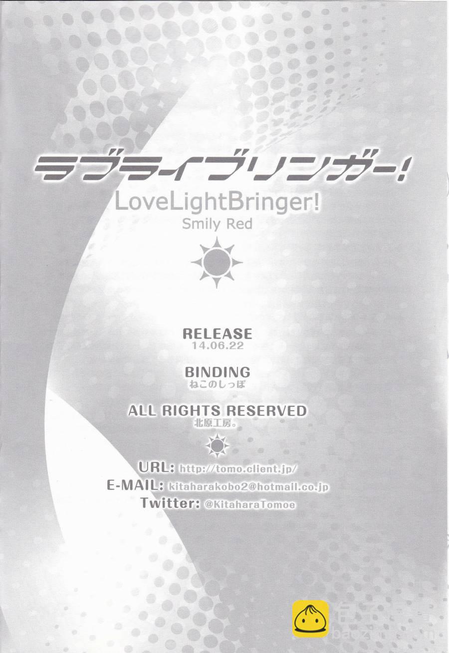 🍔LoveLive LoveLightBringer! 第24页