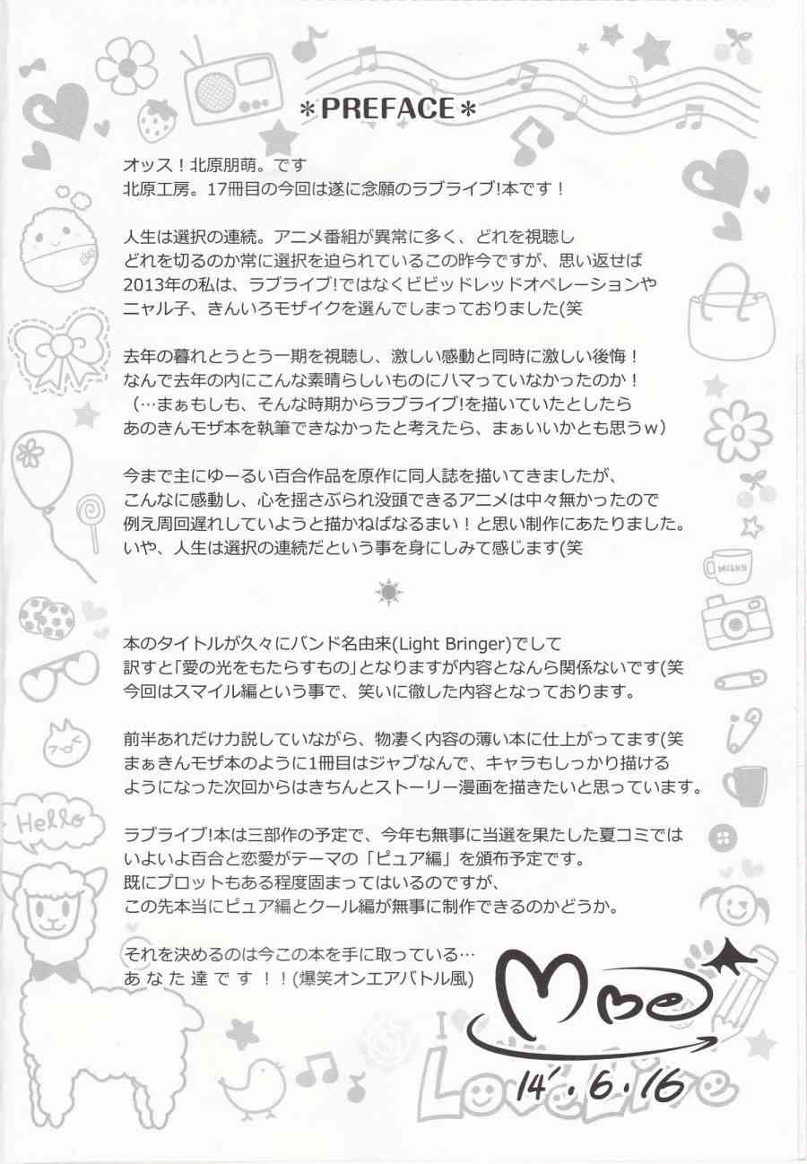 🍔LoveLive LoveLightBringer! 第3页