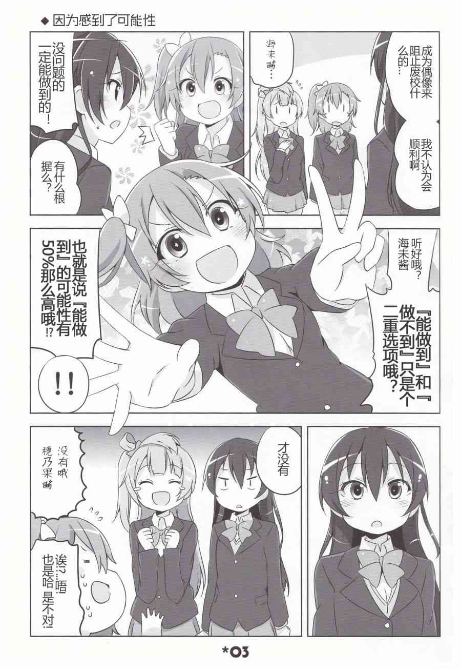 🍔LoveLive LoveLightBringer! 第4页