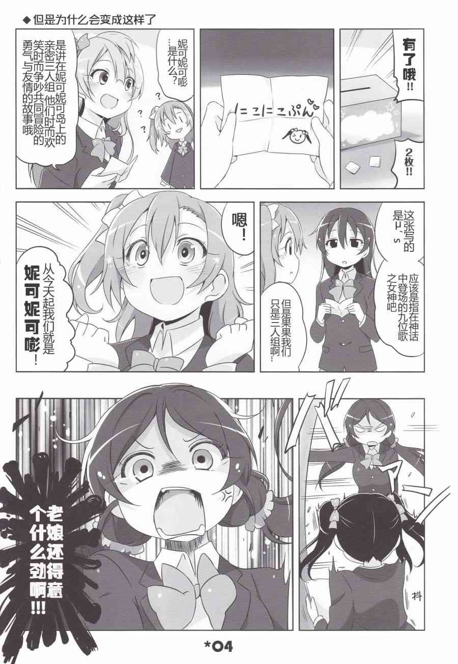 🍔LoveLive LoveLightBringer! 第5页