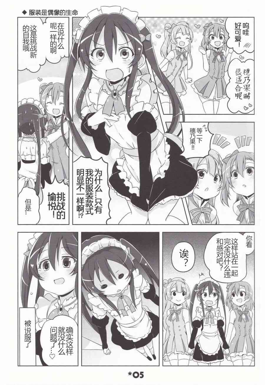 🍔LoveLive LoveLightBringer! 第6页