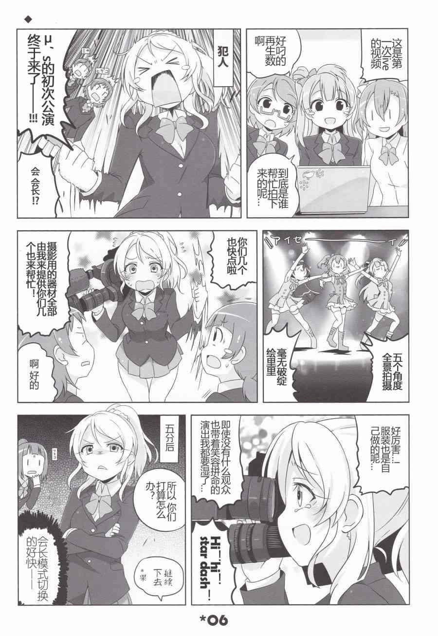 🍔LoveLive LoveLightBringer! 第7页