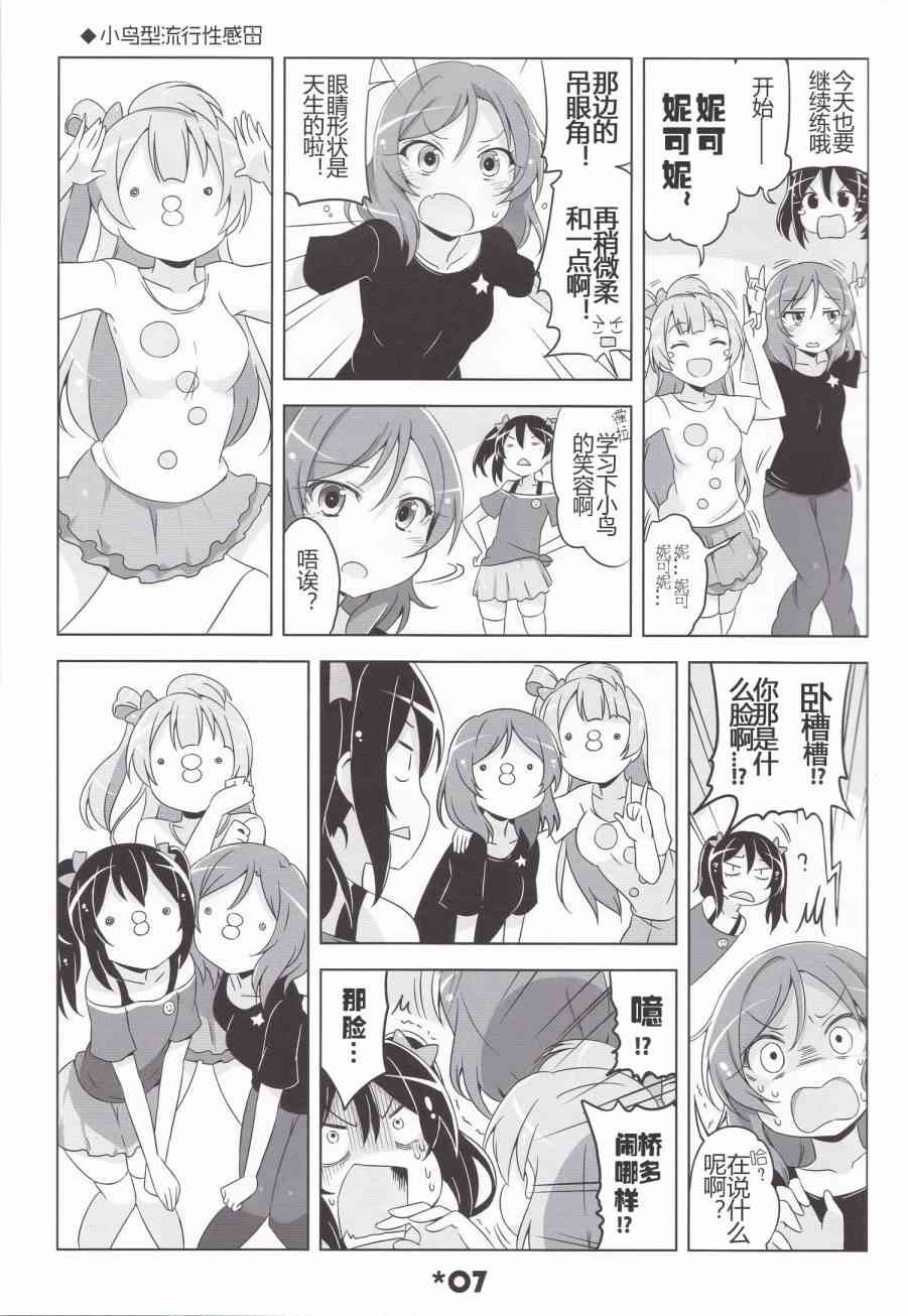 🍔LoveLive LoveLightBringer! 第8页