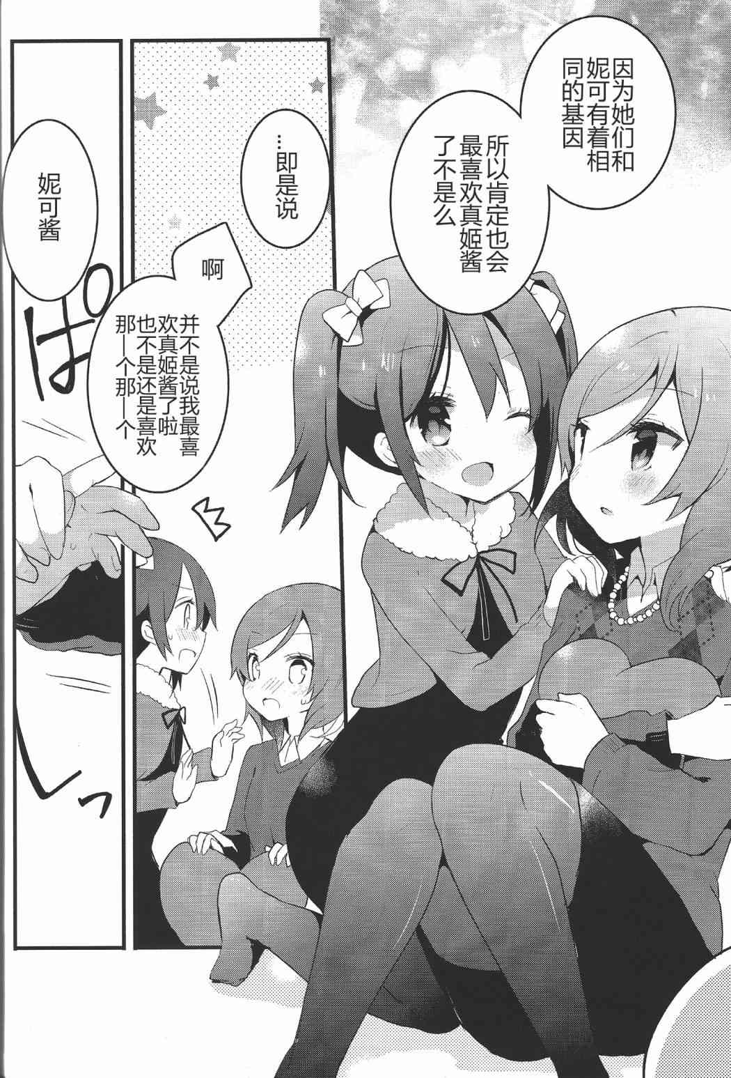 🍔LoveLive 星期天，来你家打扰了 第11页