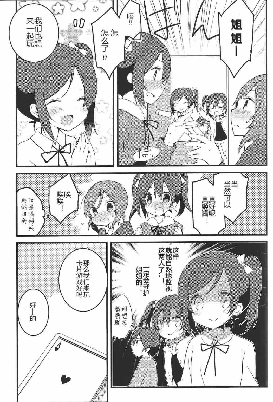 🍔LoveLive 星期天，来你家打扰了 第12页