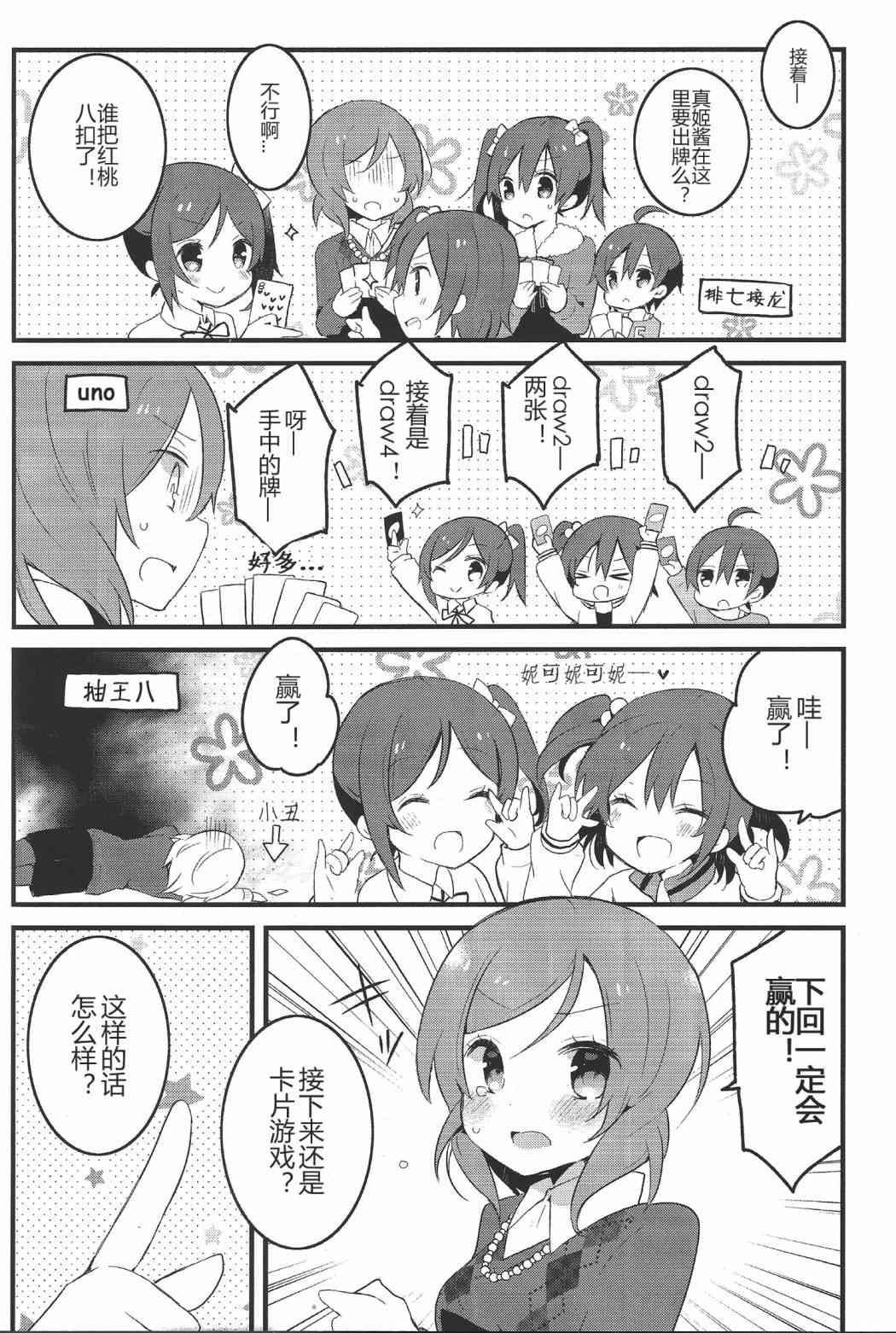 🍔LoveLive 星期天，来你家打扰了 第13页