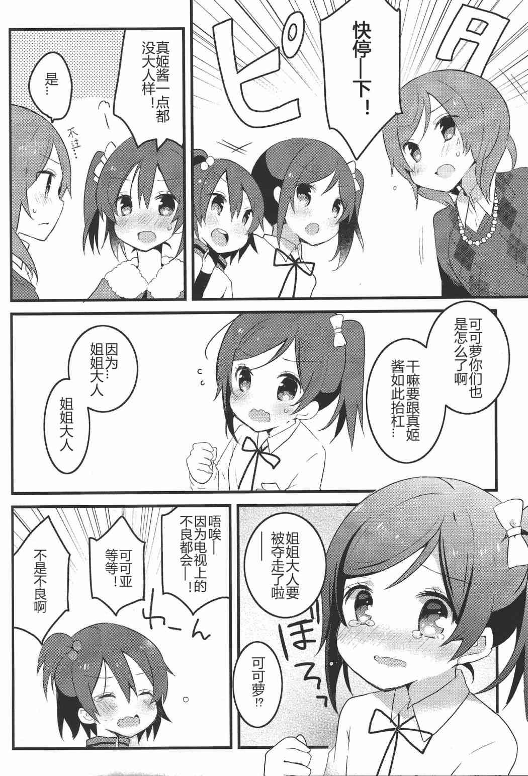🍔LoveLive 星期天，来你家打扰了 第15页
