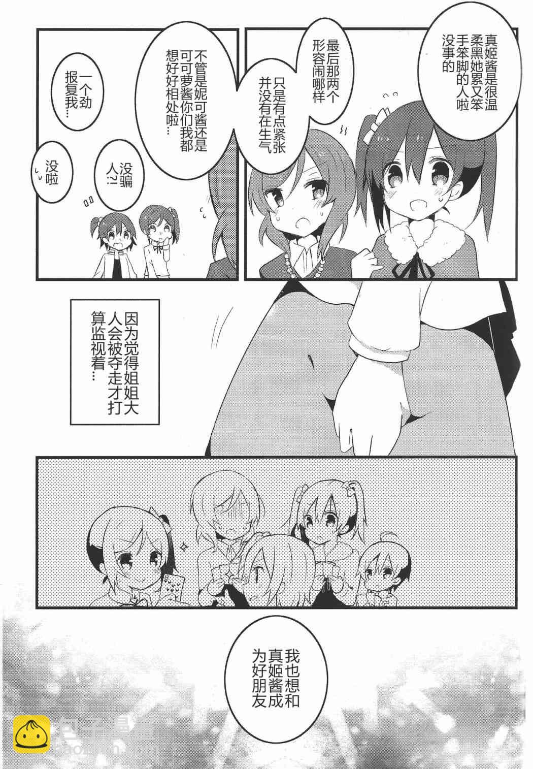 🍔LoveLive 星期天，来你家打扰了 第16页