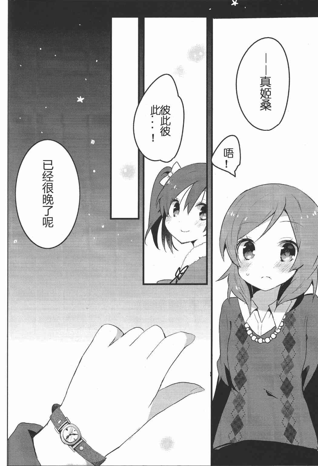 🍔LoveLive 星期天，来你家打扰了 第17页