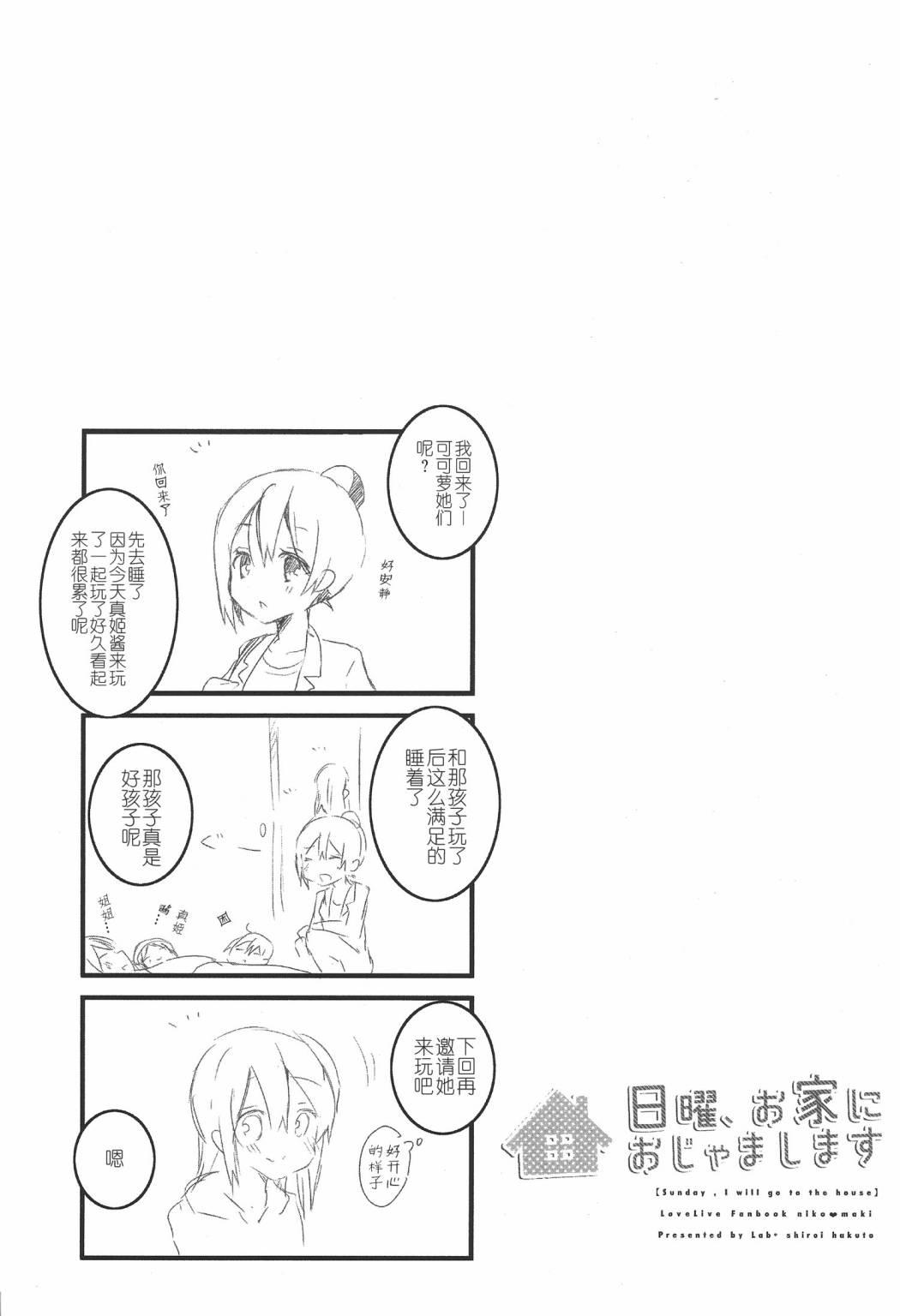 🍔LoveLive 星期天，来你家打扰了 第20页