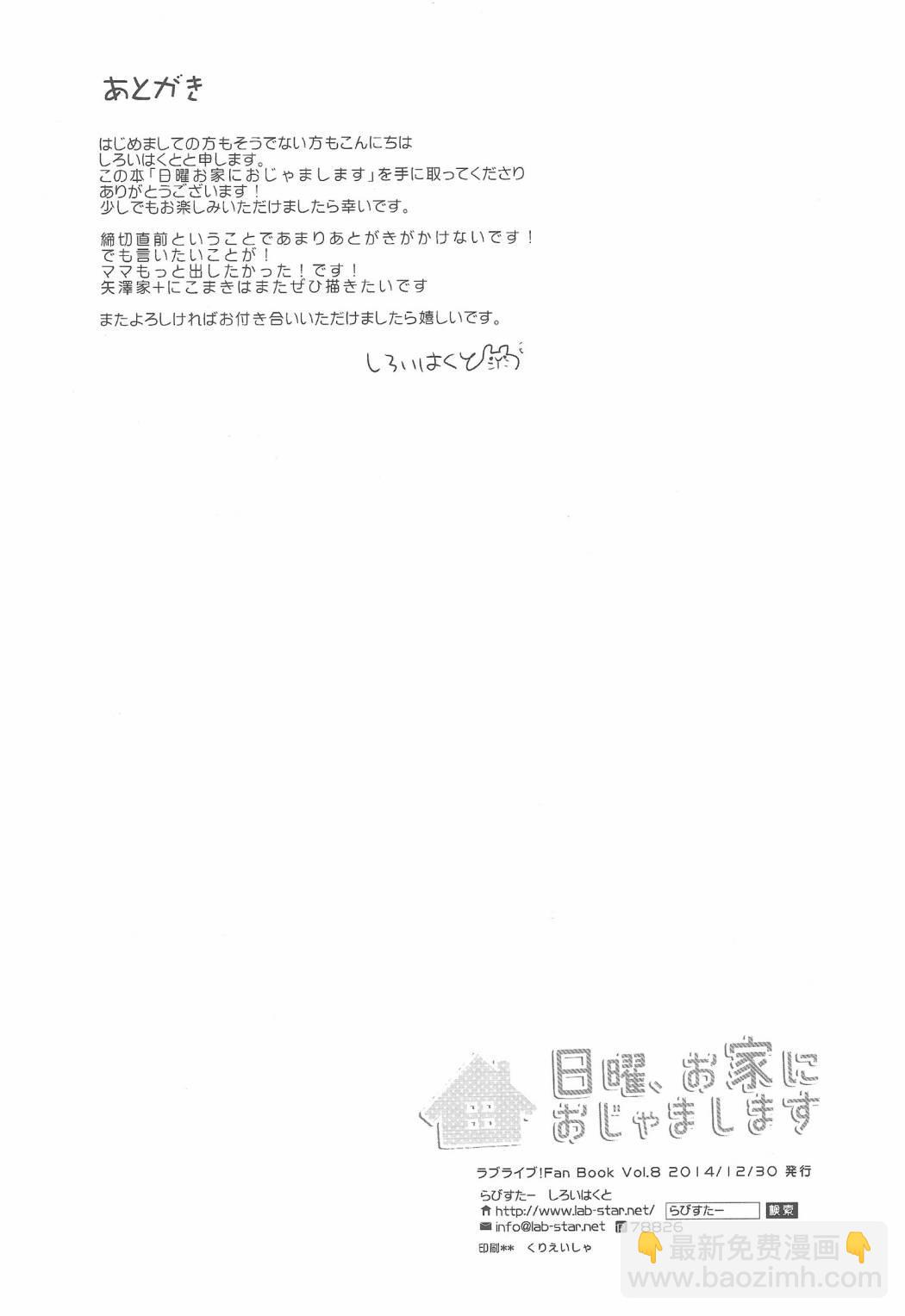🍔LoveLive 星期天，来你家打扰了 第21页