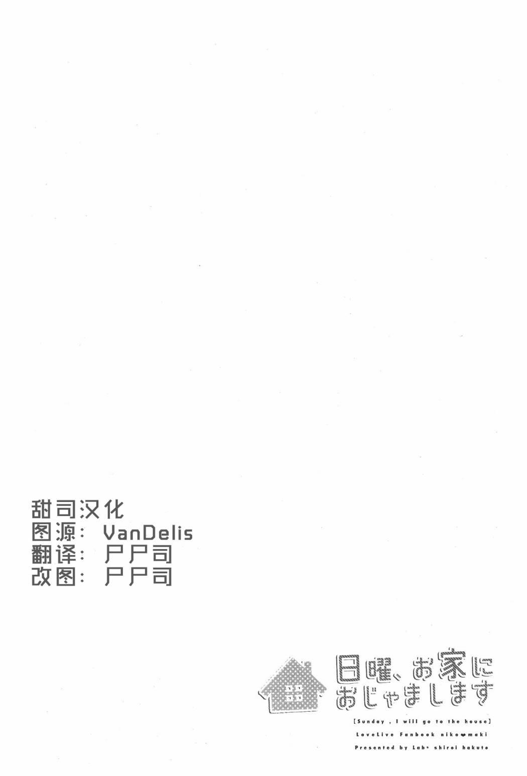 🍔LoveLive 星期天，来你家打扰了 第3页