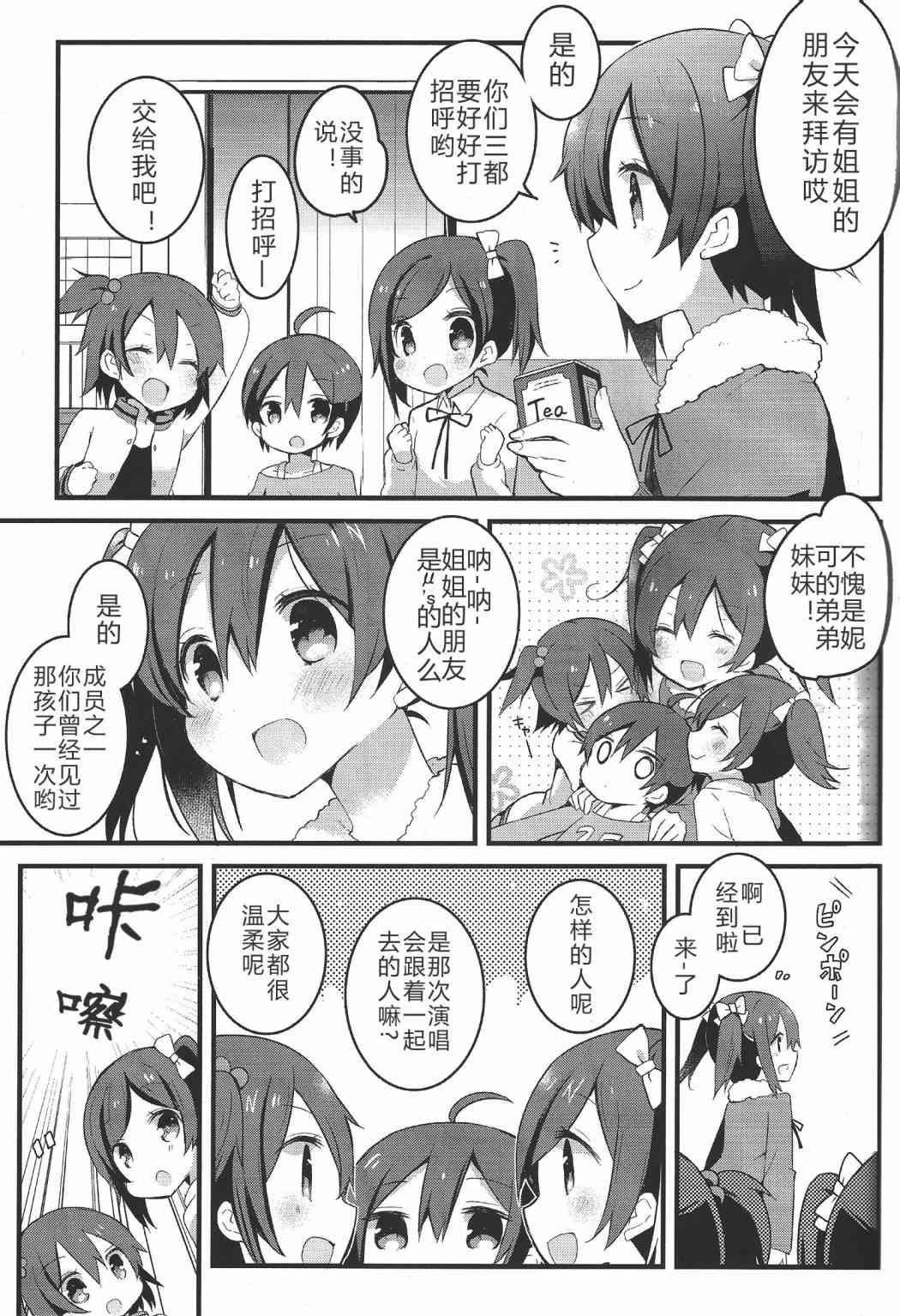 🍔LoveLive 星期天，来你家打扰了 第4页
