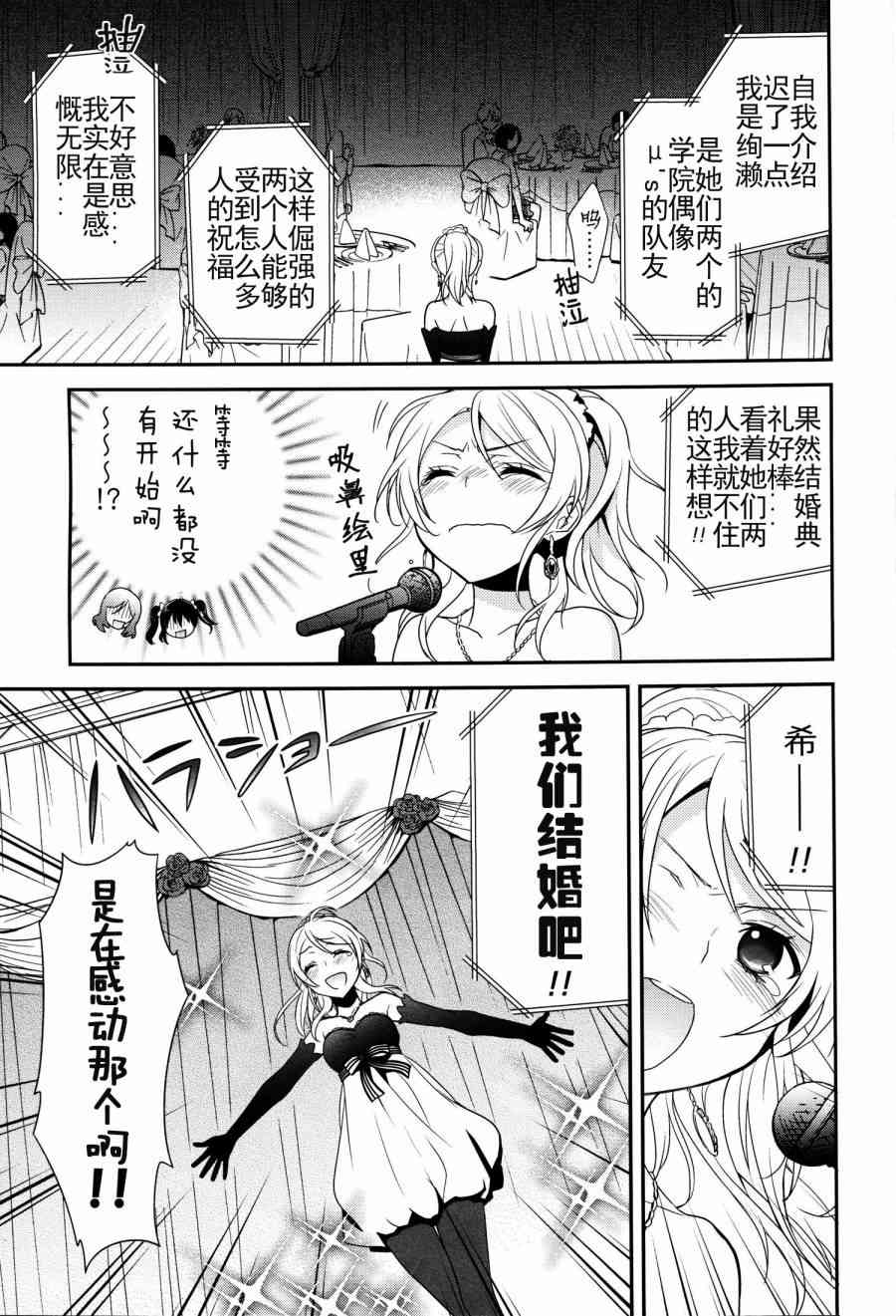 🍔LoveLive (C86)妮姬的幸福婚礼假日 第10页