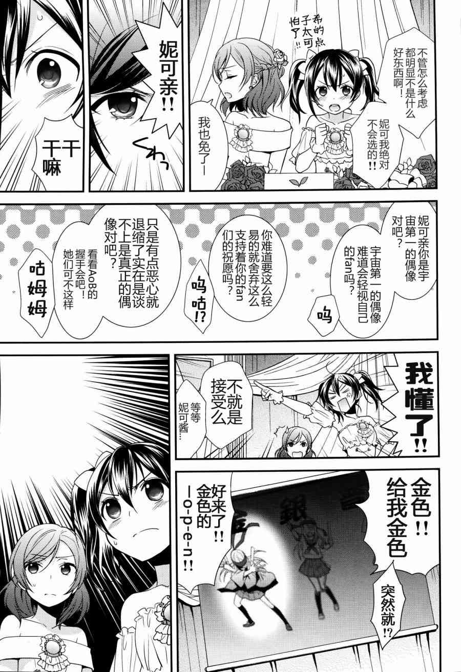 🍔LoveLive (C86)妮姬的幸福婚礼假日 第12页
