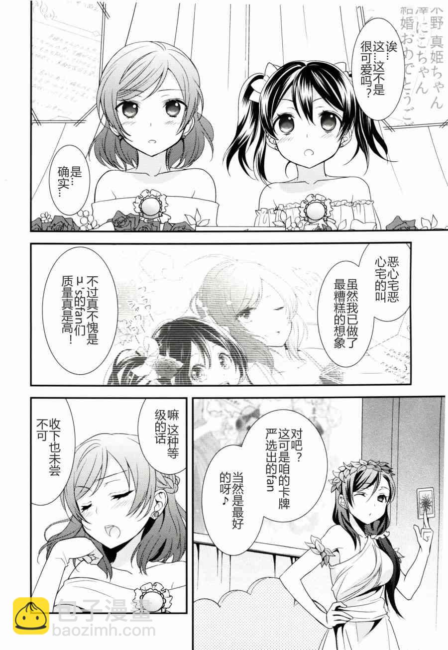 🍔LoveLive (C86)妮姬的幸福婚礼假日 第15页