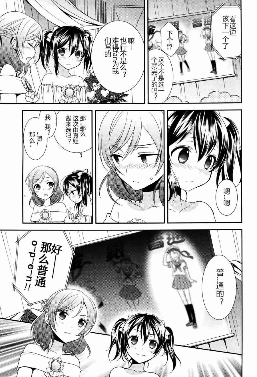 🍔LoveLive (C86)妮姬的幸福婚礼假日 第16页