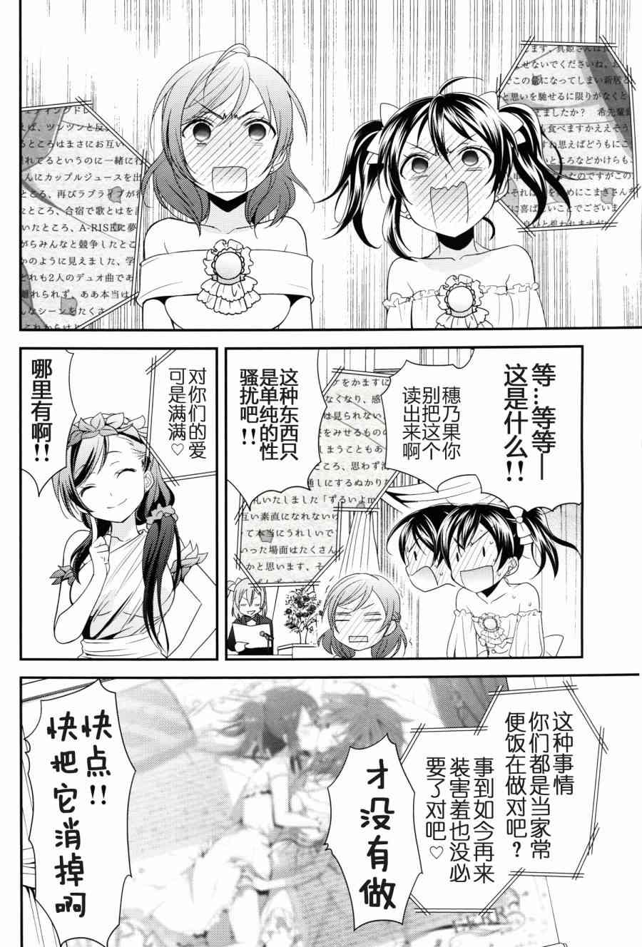 🍔LoveLive (C86)妮姬的幸福婚礼假日 第19页