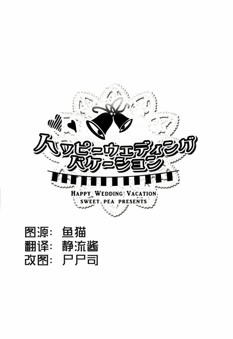 🍔LoveLive (C86)妮姬的幸福婚礼假日 第2页