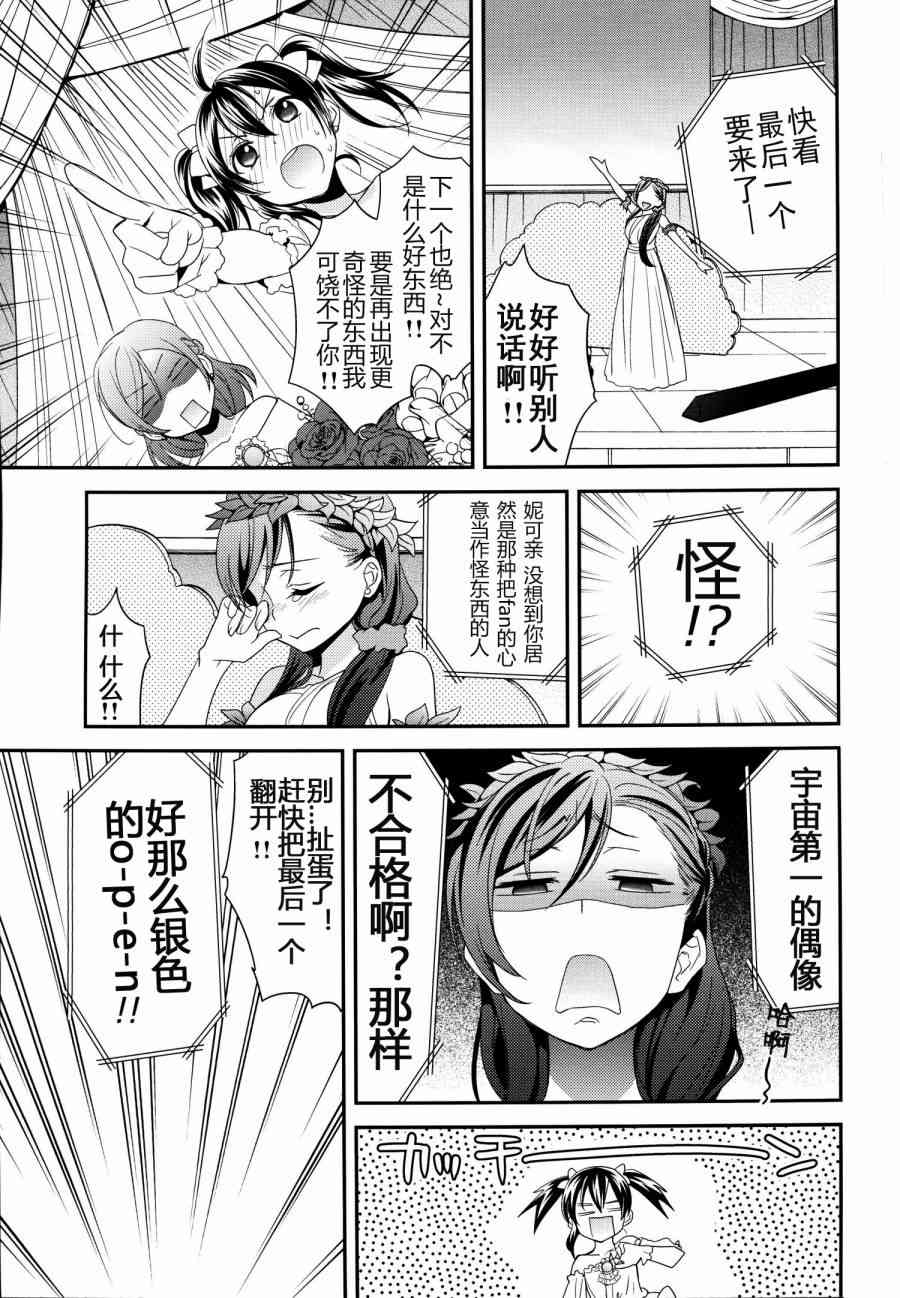 🍔LoveLive (C86)妮姬的幸福婚礼假日 第20页