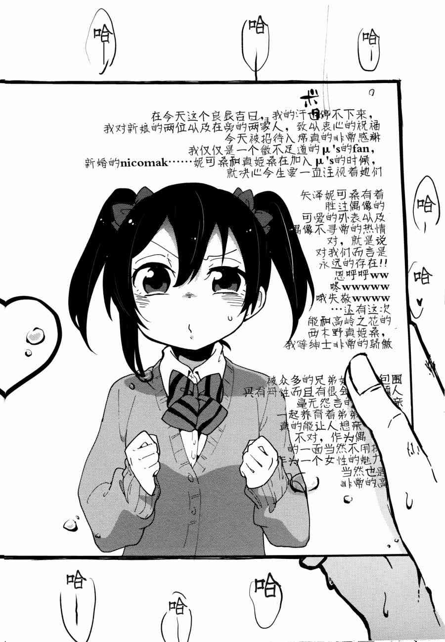 🍔LoveLive (C86)妮姬的幸福婚礼假日 第21页