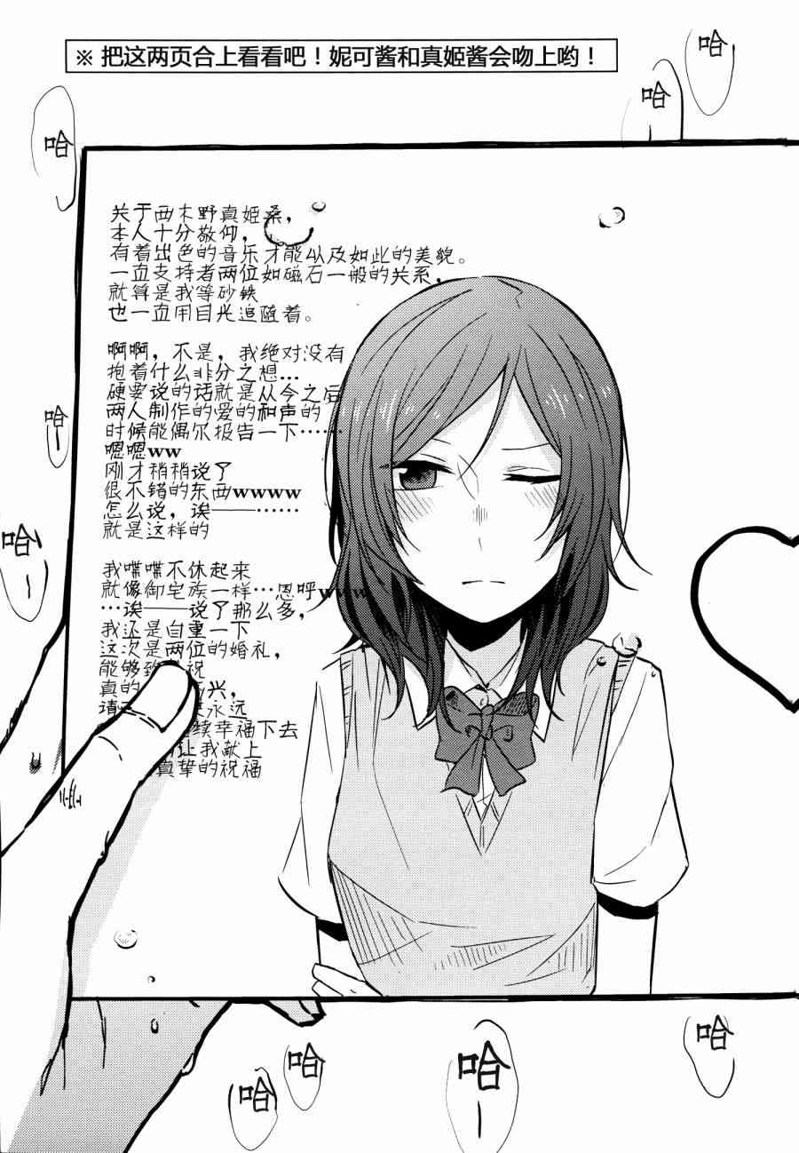 🍔LoveLive (C86)妮姬的幸福婚礼假日 第22页
