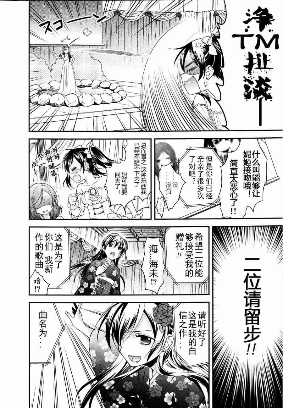 🍔LoveLive (C86)妮姬的幸福婚礼假日 第23页