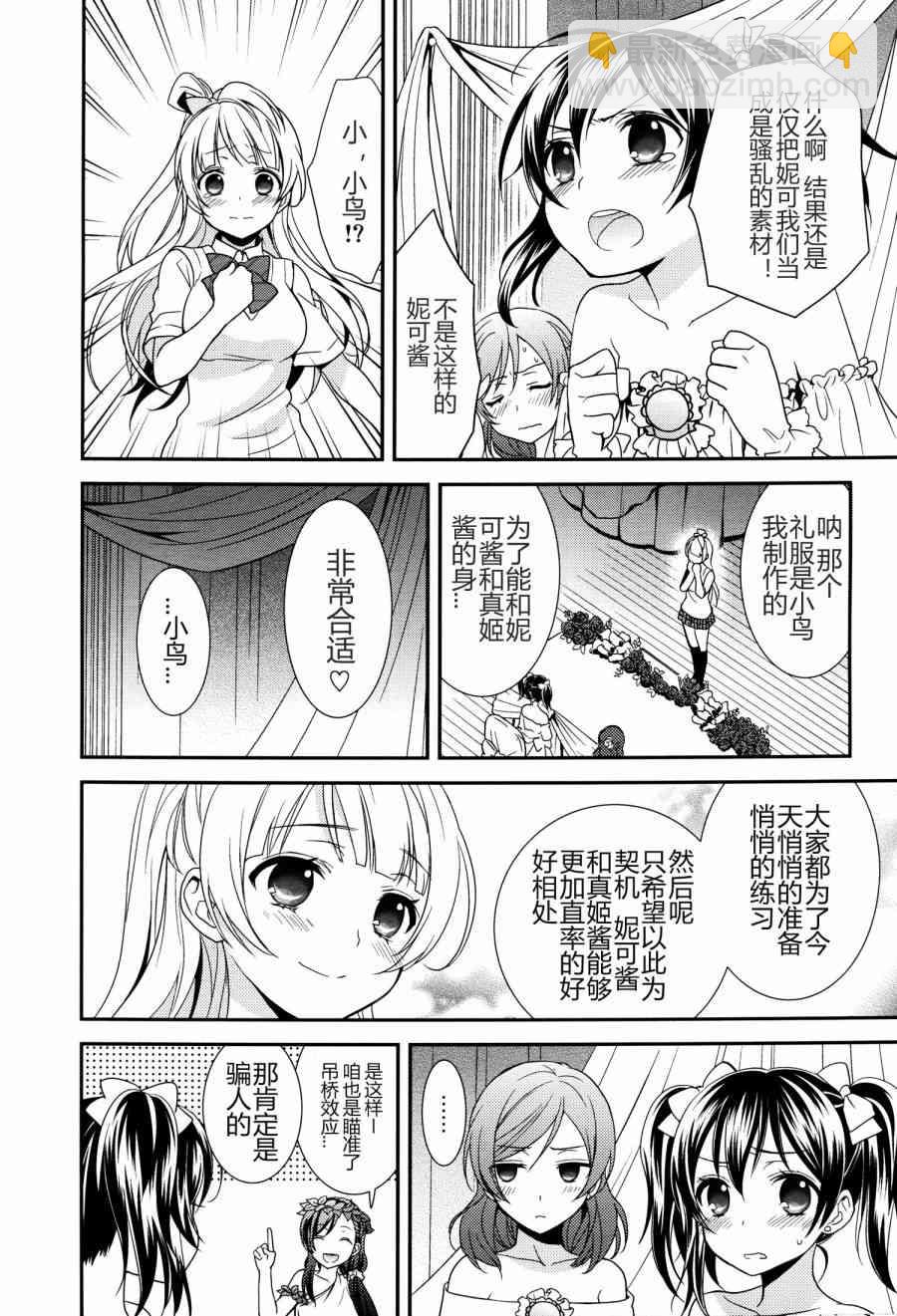 🍔LoveLive (C86)妮姬的幸福婚礼假日 第25页