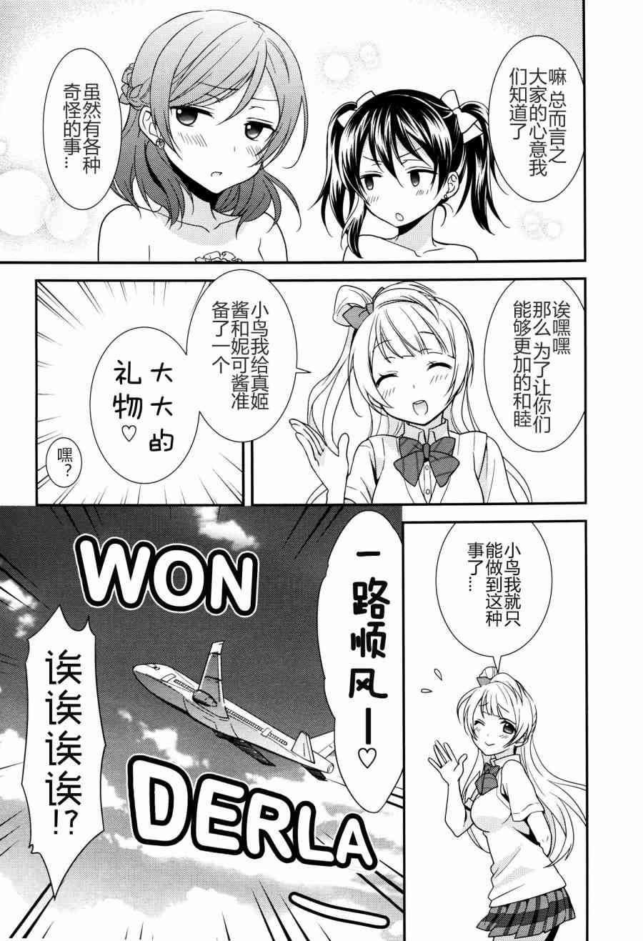 🍔LoveLive (C86)妮姬的幸福婚礼假日 第26页