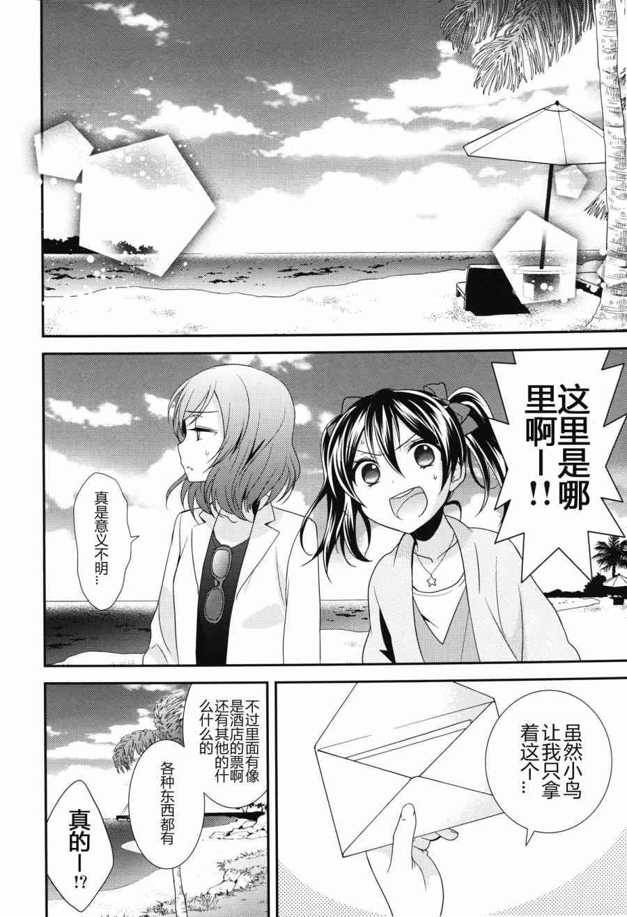 🍔LoveLive (C86)妮姬的幸福婚礼假日 第27页