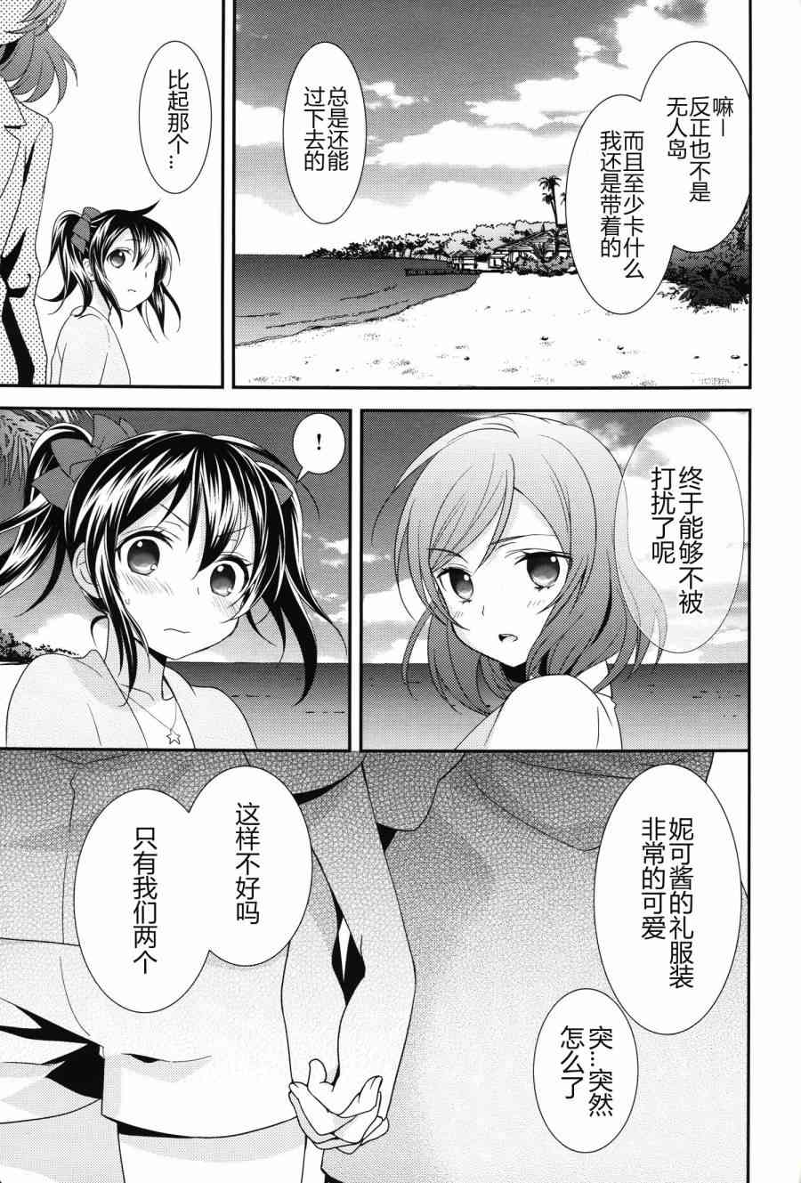 🍔LoveLive (C86)妮姬的幸福婚礼假日 第28页