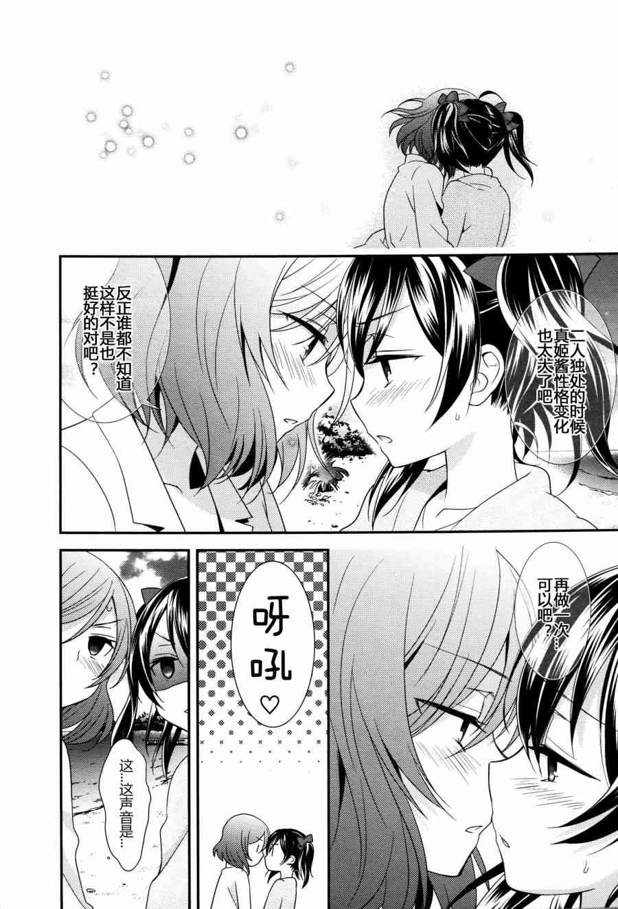 🍔LoveLive (C86)妮姬的幸福婚礼假日 第29页