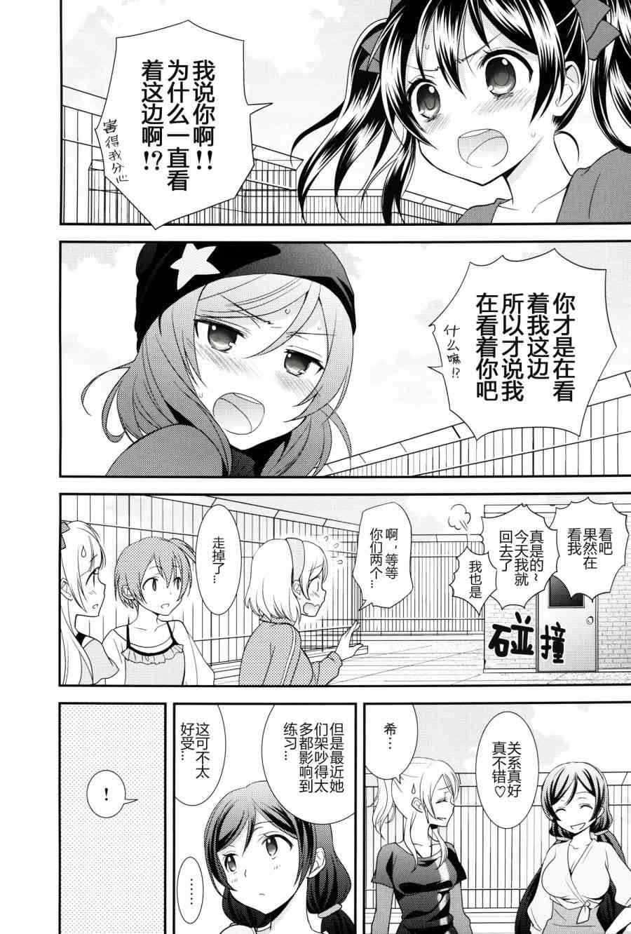 🍔LoveLive (C86)妮姬的幸福婚礼假日 第3页