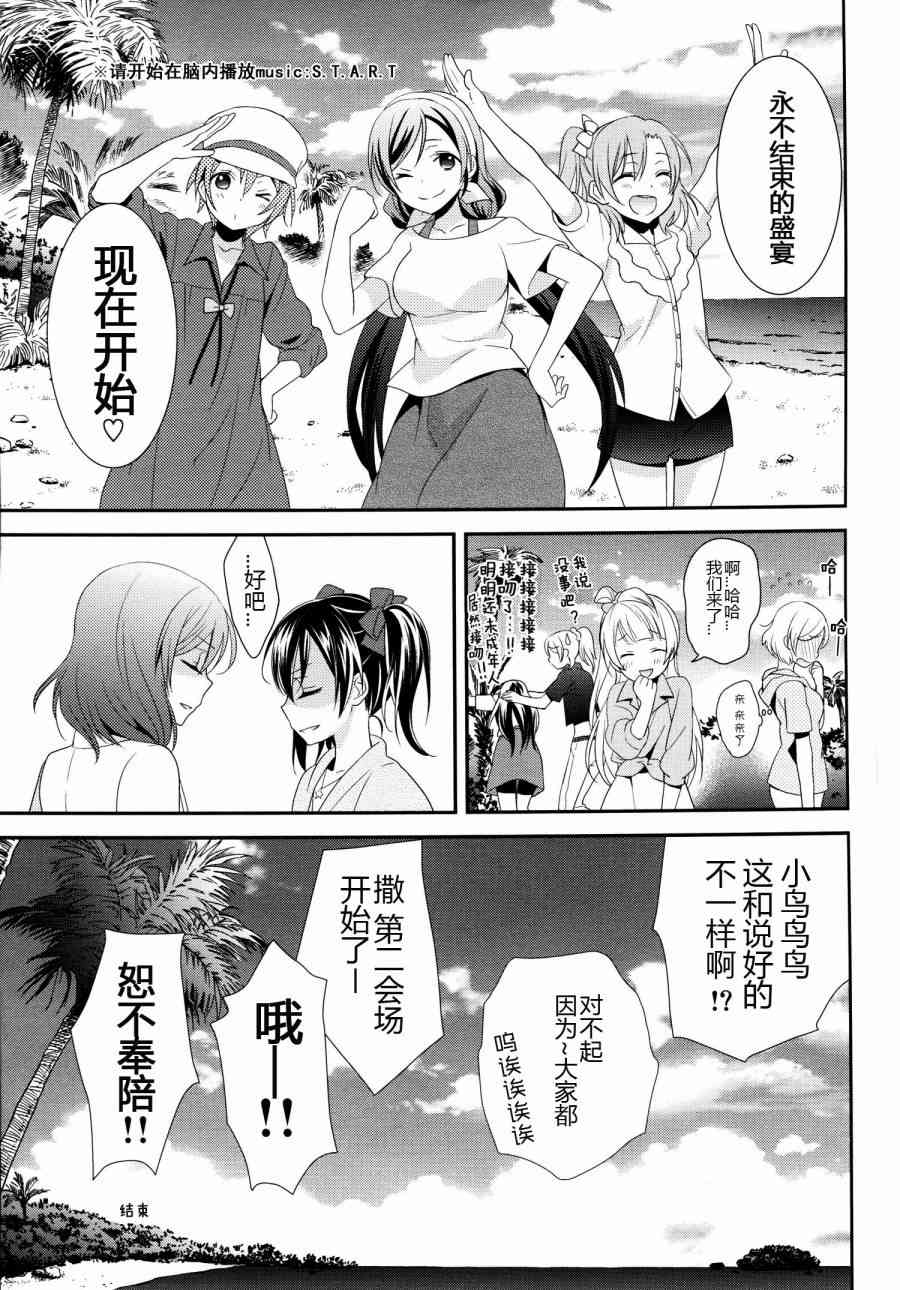 🍔LoveLive (C86)妮姬的幸福婚礼假日 第30页