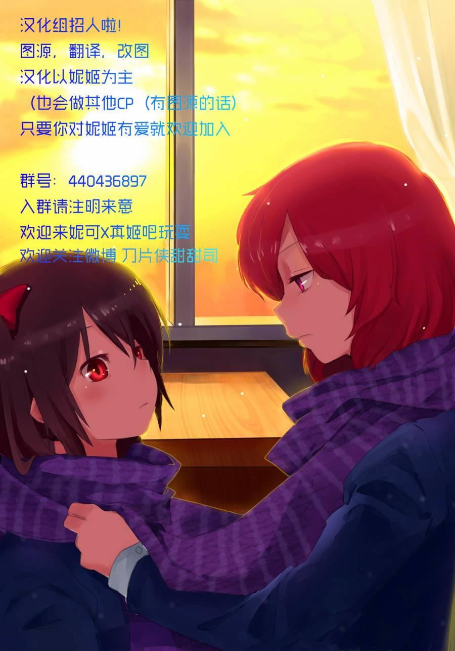 🍔LoveLive (C86)妮姬的幸福婚礼假日 第34页