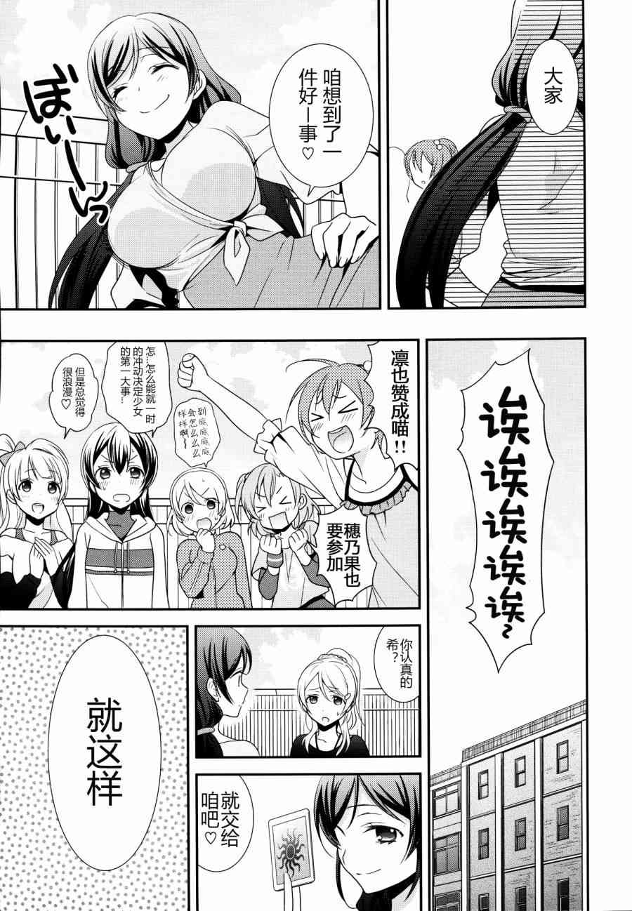 🍔LoveLive (C86)妮姬的幸福婚礼假日 第4页