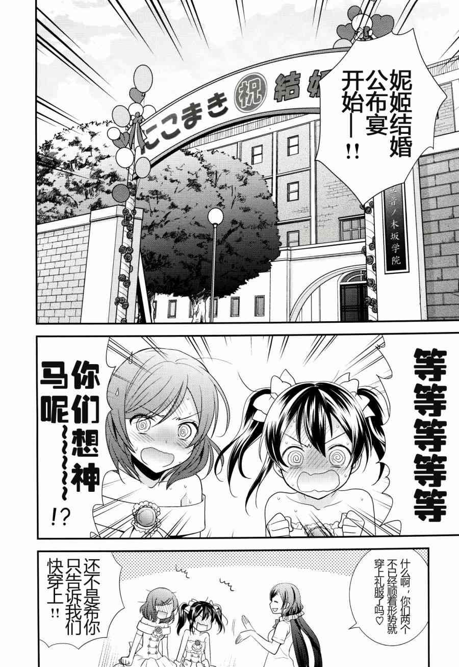 🍔LoveLive (C86)妮姬的幸福婚礼假日 第5页