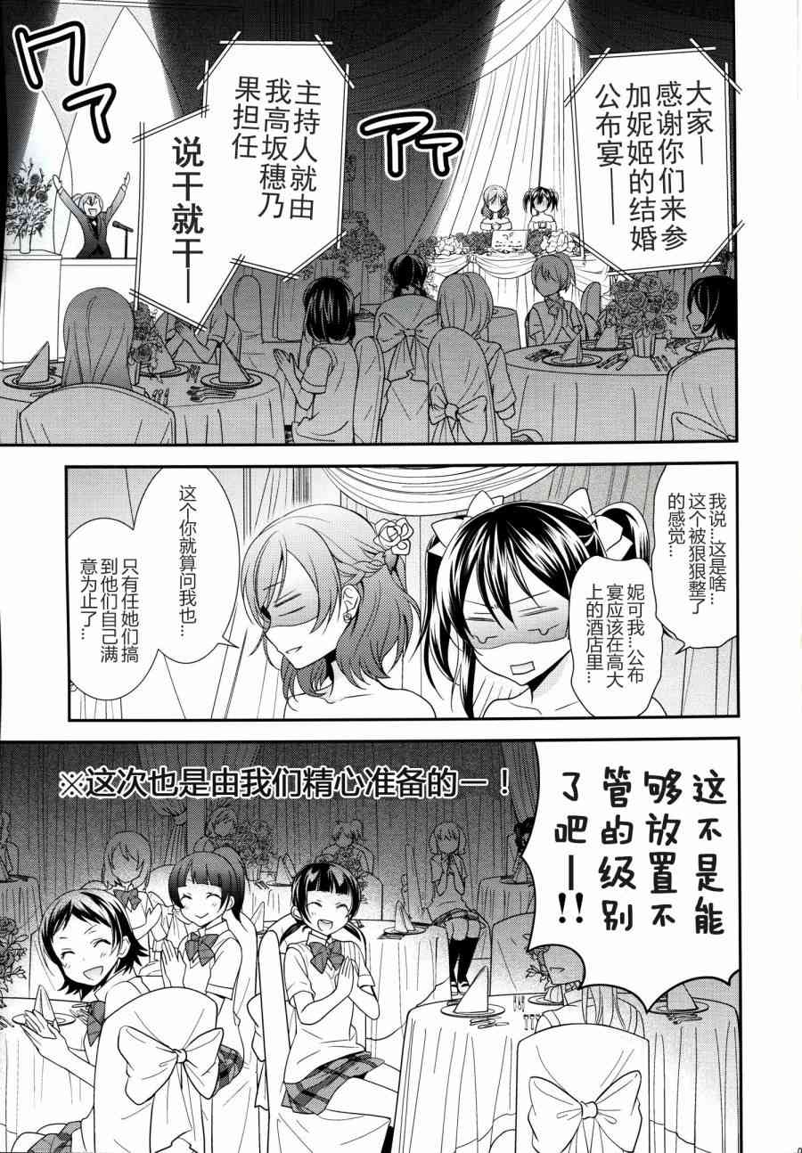🍔LoveLive (C86)妮姬的幸福婚礼假日 第8页