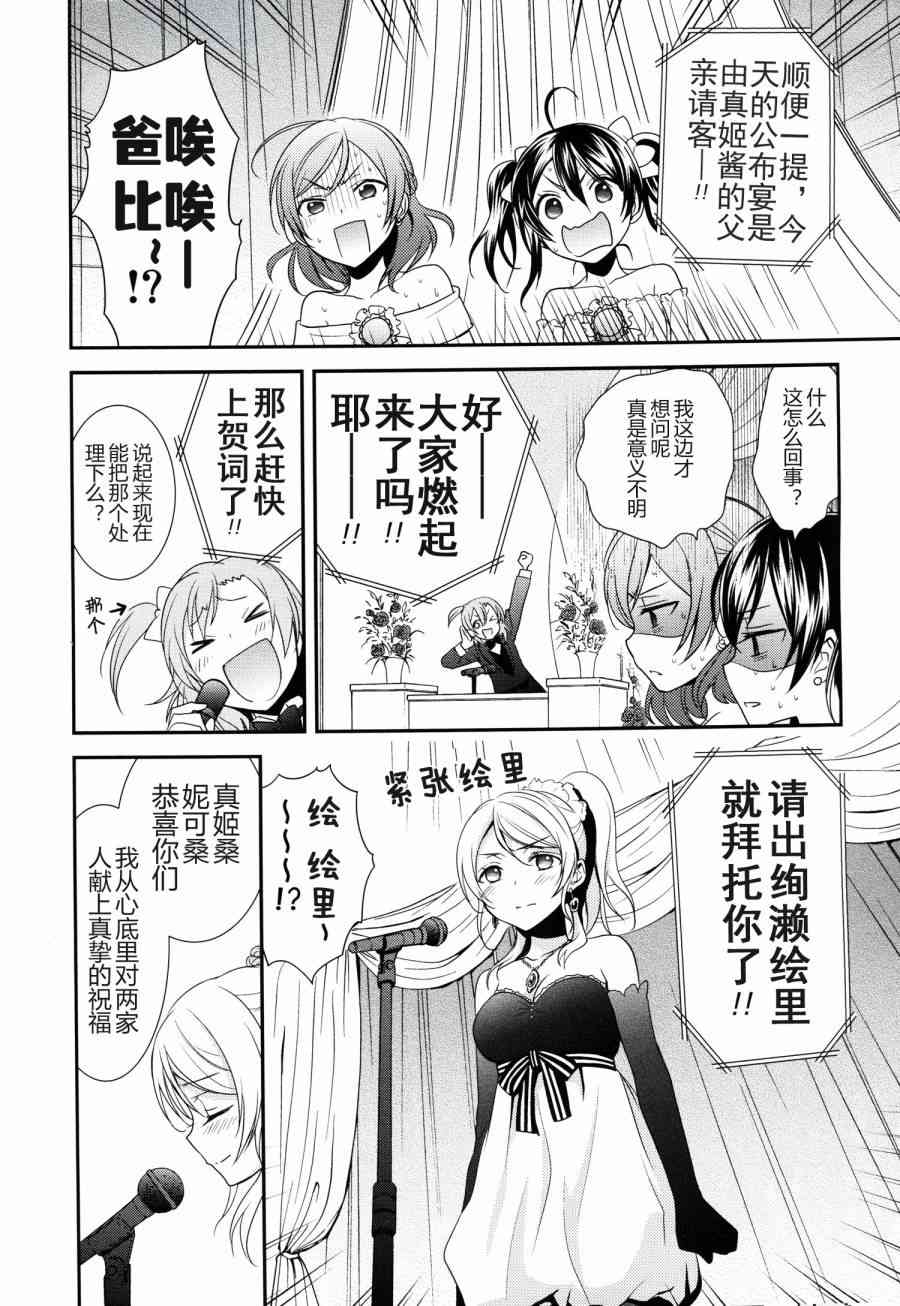 🍔LoveLive (C86)妮姬的幸福婚礼假日 第9页