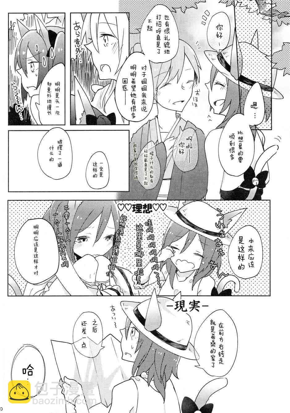 🍔LoveLive 可爱豹纹 第10页