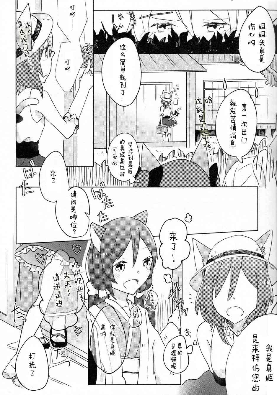 🍔LoveLive 可爱豹纹 第11页