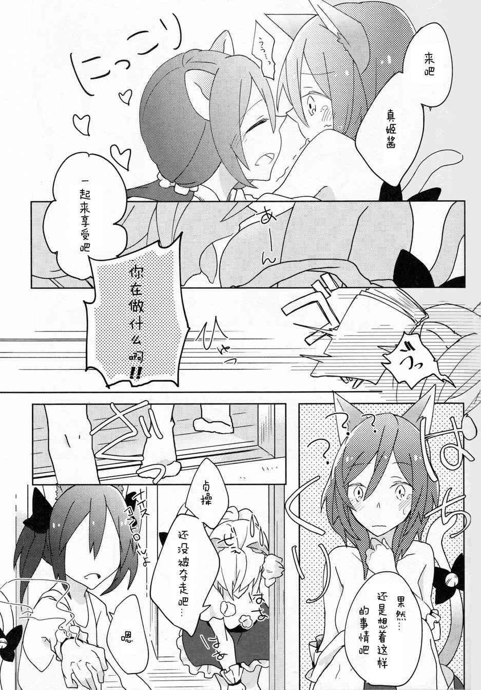 🍔LoveLive 可爱豹纹 第17页