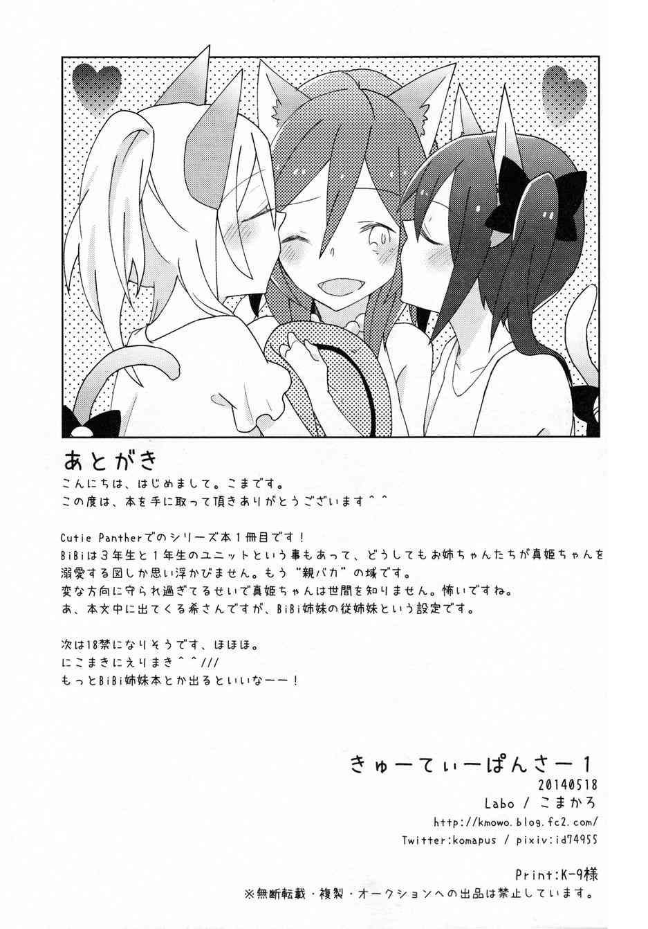 🍔LoveLive 可爱豹纹 第19页