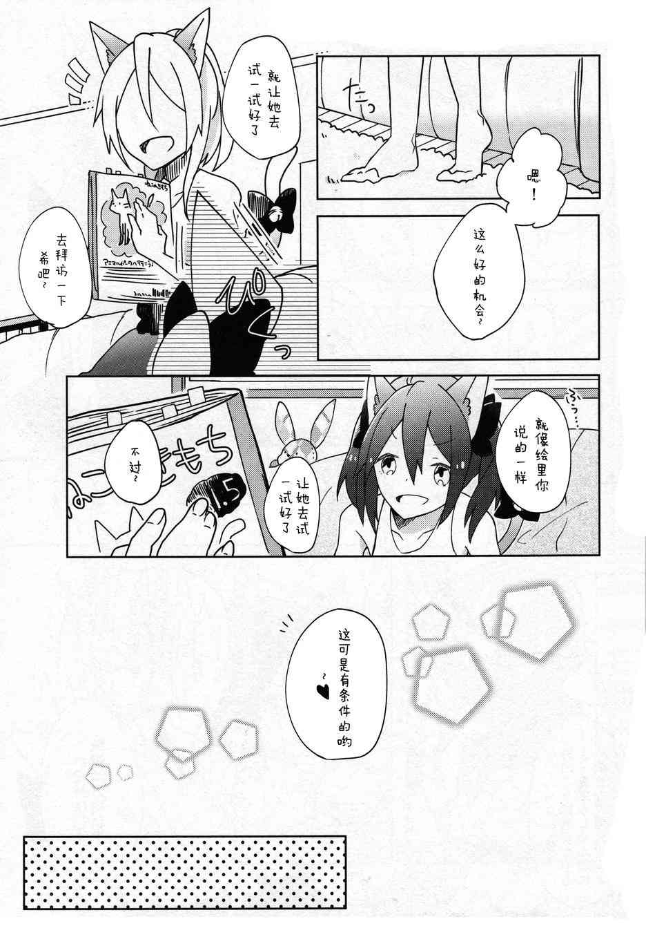 🍔LoveLive 可爱豹纹 第5页