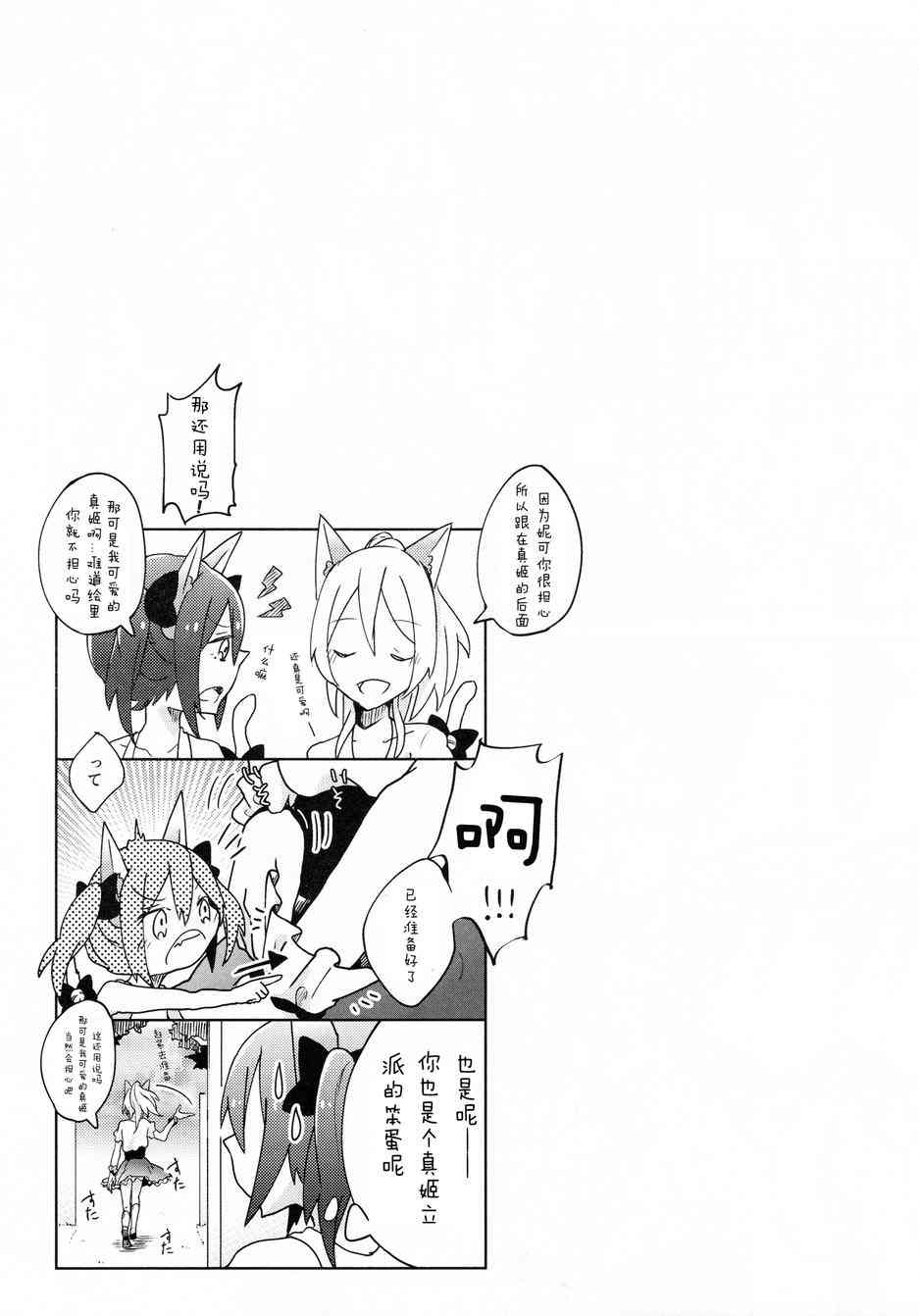 🍔LoveLive 可爱豹纹 第9页
