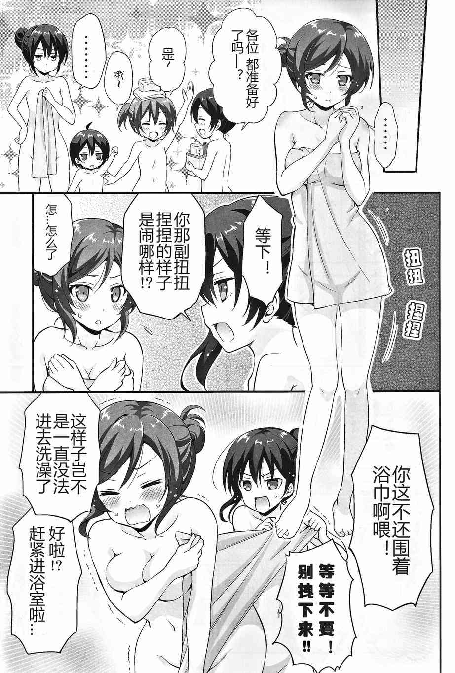 🍔LoveLive 本、本大小姐怎么可能会不知道澡堂的事！ 第10页