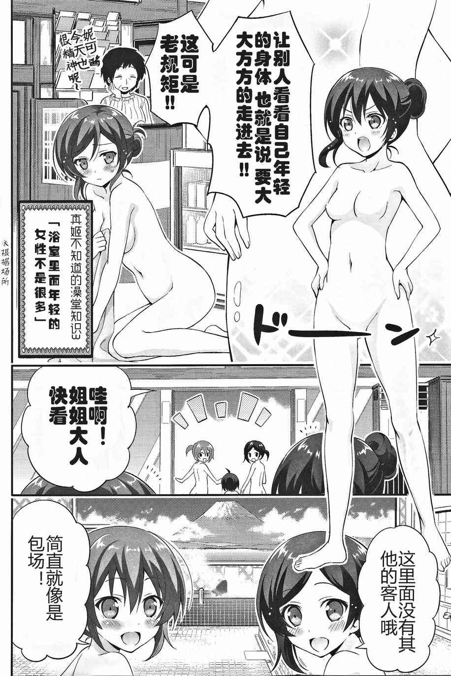 🍔LoveLive 本、本大小姐怎么可能会不知道澡堂的事！ 第11页