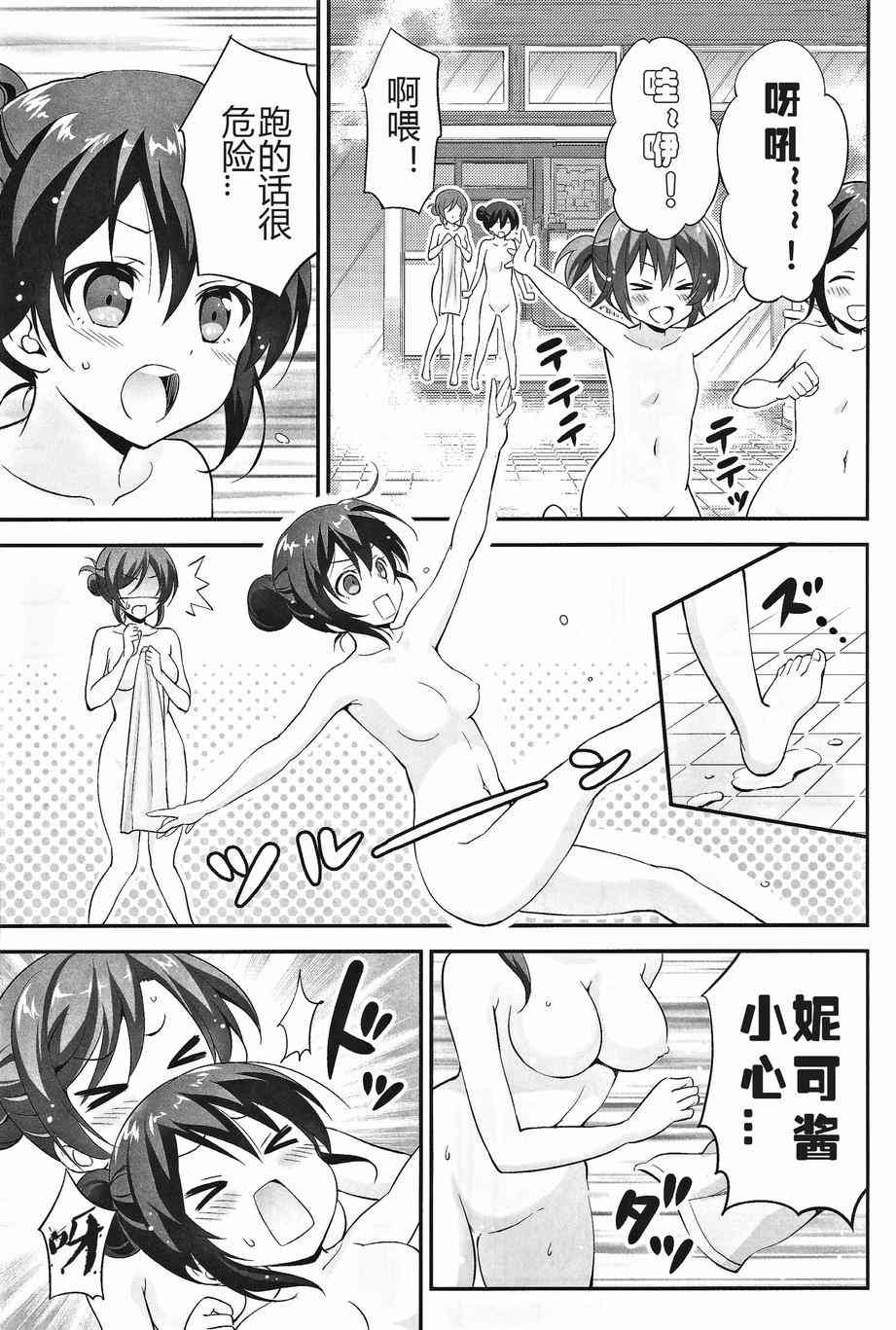 🍔LoveLive 本、本大小姐怎么可能会不知道澡堂的事！ 第12页